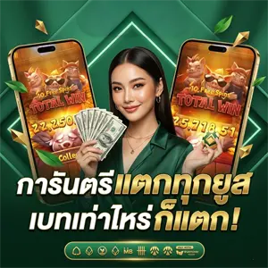 เว็บสล็อต แตกดีๆ